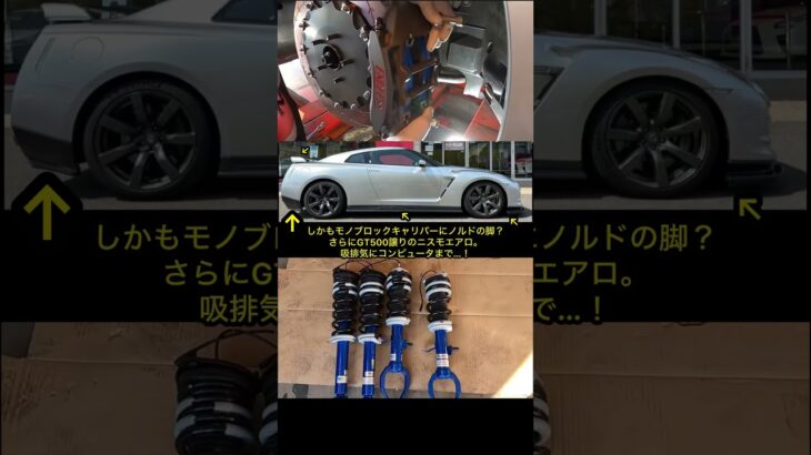 試乗車(迫真) #shorts #gtr #r35 #車好き #カスタム #ニスモ #日産プリンス