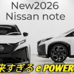 2026 Nissan Note新世代 e POWER の衝撃未来を変えるコンパクトカー日産最新モデルを徹底レビュー