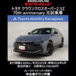 トヨタ クラウンクロスオーバー2.5Z 70周年記念モデル 元試乗車､走行3,000km､年式2025年､車検2028年6月､総合評価５､内外装共にとてもきれいな状態です､お買得の5,709,000円