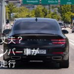韓国ナンバー車、日本で事故ったら誰が払うの？任意保険加入不可です