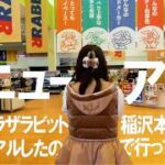 【店舗リニューアル取材】オートプラザラビット稲沢本店が生まれ変わった！車も保険もカスタムもまとめて相談
