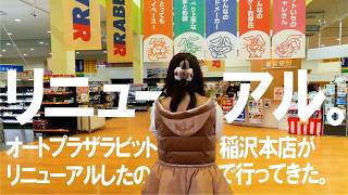 【店舗リニューアル取材】オートプラザラビット稲沢本店が生まれ変わった！車も保険もカスタムもまとめて相談