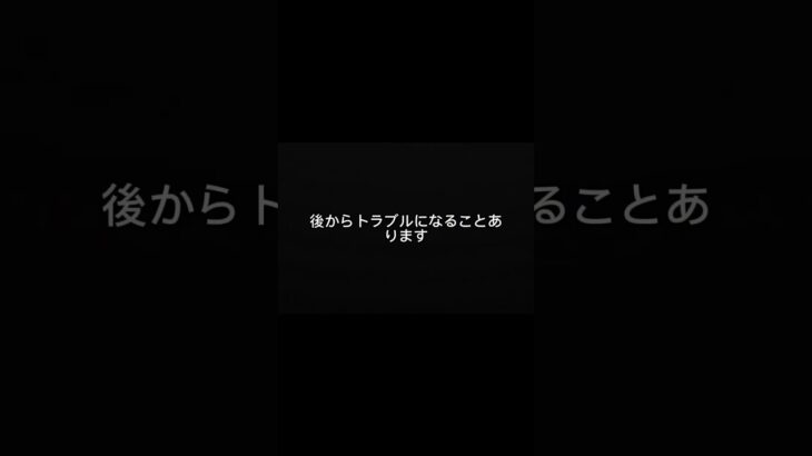 事故で「大丈夫です」って言ってない？