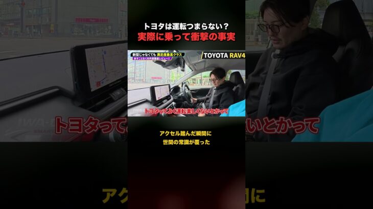 RAV4の試乗で覆ったトヨタ運転つまらない説｜加速・乗り心地の進化が衝撃