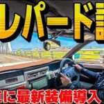 【蓮井さんのレパード試乗】脚をリフレッシュしたF31の走りは⁉️最新ALPINEナビ導入 V6 2000