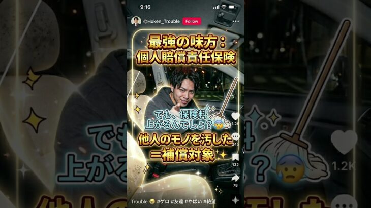 【裏ワザ】友達の車でゲロ吐いた…😱 高額なクリーニング代を自腹回避する神保険！ #Shorts