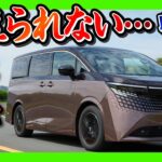 【新型エルグランド試乗!】静粛性の鬼! 500Nmの加速がヤバいw 第3世代e-POWER & e-4ORCEの実力は? プロパイロット2.0も搭載でアルファード超えた?!【走りはミニバン最強か】