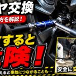 タイヤ交換初心者はこれ見て。失敗しないやり方