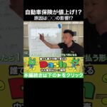 自動車保険大手4社の大赤字の理由を解説します。