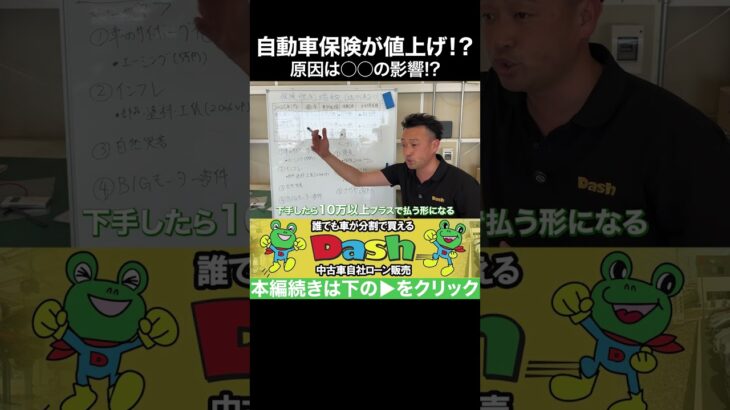 自動車保険大手4社の大赤字の理由を解説します。