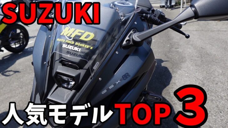 【スズキ試乗会】GSX-8R / GSX-8T / DR-Z4SM が楽しすぎた！【エンジンサウンド収録】