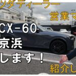 新型CX 60高速試走します！
