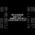 事故後に自賠責と任意保険どちらを使うべきか