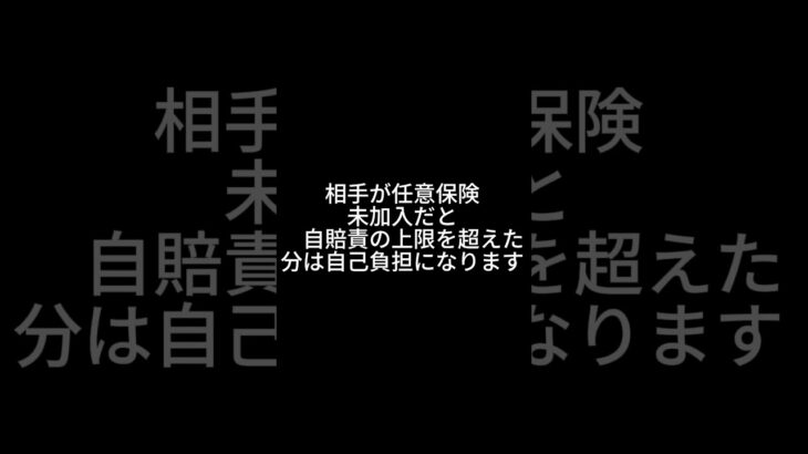 事故後に自賠責と任意保険どちらを使うべきか