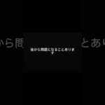 事故後、これ言う人かなり多いです。