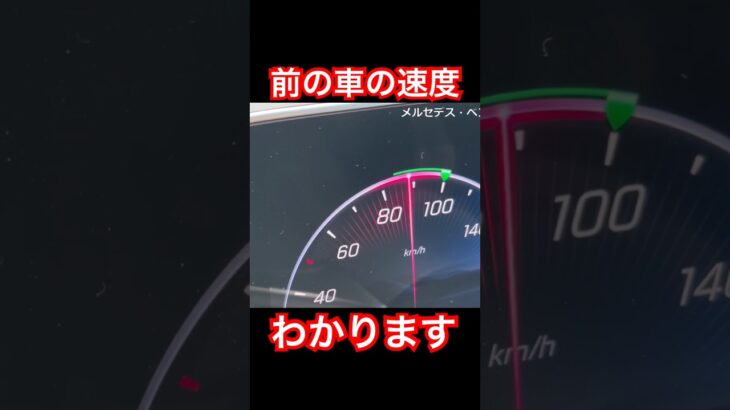 前の車の速度わかります #Shorts #試乗レビュー #acc