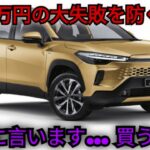 遂に公開！2026トヨタ・コロラクロス完全レビュー｜誰も知らなかった真実を暴露！