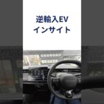 ホンダ 新型EVインサイトに試乗！EVでも走りと質感はホンダらしさ顕在