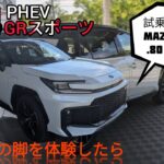 【TOYOTA RAV4 GRスポーツ】試乗で個人的に見えてきたCX-80や60の脚硬い問題