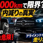 【危険】なぜ高級SUVのタイヤは2万6000kmで終わるのか？日本の道路で起きる“内減り”の真実…アライメント調整で走りが激変した！