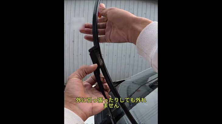 雨季が近づいています、ワイパー交換の全手順 #車のメンテナンステクニック #ワイパー交換  #shorts