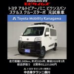 トヨタ アルトピアーノミニ ステルス ピクシスバン クルーズターボ 元試乗車､走行距離2,000km､年式2024年､車検2028年3月､総合評価５､お買得の2,231,000円