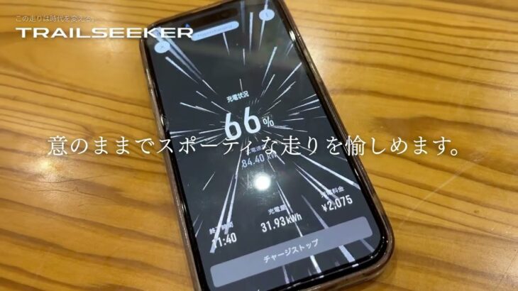 トレイルシーカー TRAILSEEKER ブリリアントブロンズ・メタリック 試乗体験