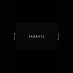 事故で損する人の特徴⑰