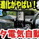 【新型bZ4X】トヨタ電気自動車EVの進化がヤバい！想像以上！高速道路の渋滞検証！納車後100倍良かった！外装チェック！オーナーが徹底解説！ 2026 TOYOTA NEW bZ4X