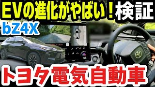 【新型bZ4X】トヨタ電気自動車EVの進化がヤバい！想像以上！高速道路の渋滞検証！納車後100倍良かった！外装チェック！オーナーが徹底解説！ 2026 TOYOTA NEW bZ4X