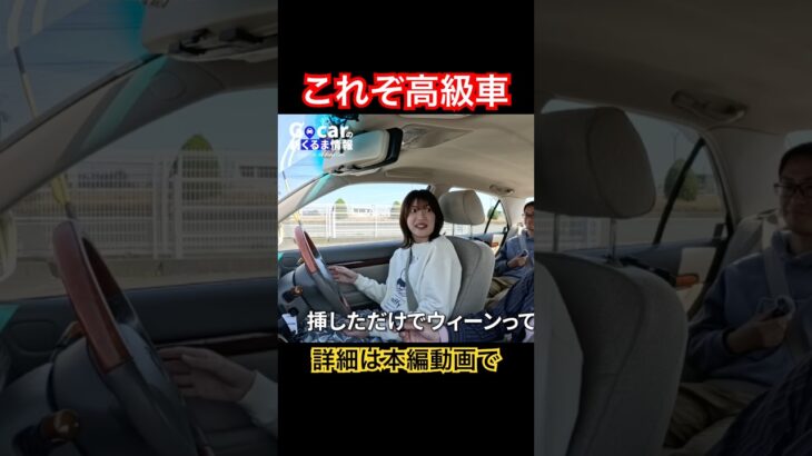 これぞ高級車 #Shorts #高級車 #試乗レビュー