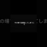 事故直後、その対応危険です。