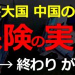 経済）水害の被害が多発している中国で保険加入率はどのくらい？農地や自動車の水没はカバーされる？2026-05-31