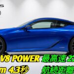 2026 新型 Lexus LC500究極のV8ラグジュアリークーペ圧巻デザインと極上サウンドレクサス最高峰の走りを体感