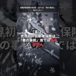 自動車保険の起源：元々は「馬の暴走」用だった？