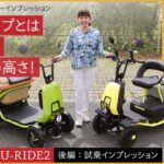 【スズキ SUZU-RIDE2／後編】竹岡 圭のビリーヴカー インプレッション 2026｜スズキ SUZU-RIDE2（プロトタイプ）試乗インプレッション｜