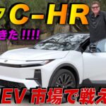 【本音レビュー】アメリカ人車マニアが新型C-HRに乗ってみた結果… 旧型から大きく改善した点とは…？