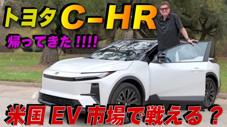 【本音レビュー】アメリカ人車マニアが新型C-HRに乗ってみた結果… 旧型から大きく改善した点とは…？
