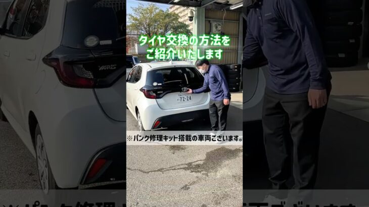 タイヤ交換の方法をご紹介！ #トヨタレンタリース神戸 #レンタカー #トヨタ #タイヤ交換 #パンク