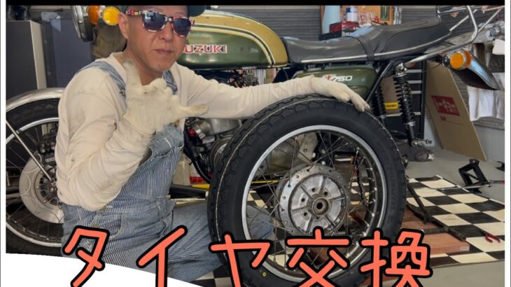 バイク　タイヤ交換　前後