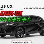 2026 Lexus UX新型高級コンパクトSUV登場UX200 UX250h UX300e徹底比較レクサス最新モデル完全レビュー