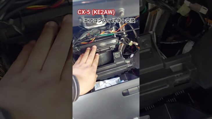 CX-5(KE2AW)エアコンフィルター交換#piaa  #エアコンフィルター交換 #KE2AW #CX-5