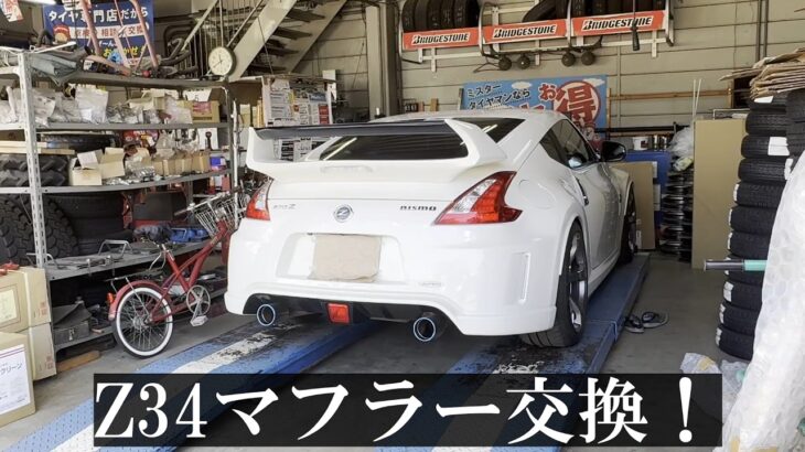 ZUYA氏Z34マフラー交換！フジムラオート　ジェントルサウンドマフラー
