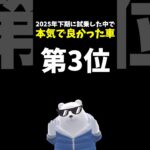 【正直】実際に試乗して良かった車 ランキング 第3位！2025年下期  日産 ルークス ターボ Nissan Roox Turbo