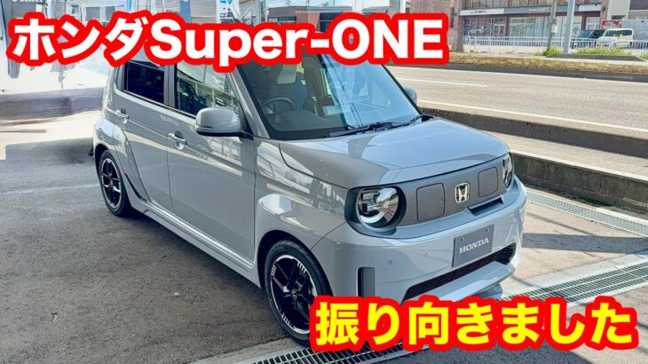 HONDA　Super ONE　見てワクワクしました！