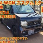 2025年9月年次改良 ホンダN WGNカスタム Lターボ BLACK STYLE試乗力強い加速とドライビングポジションが取りやすい軽自動車No1の車です 今回も忖度なく購入目線で全力紹介
