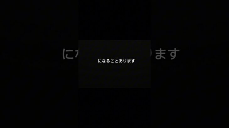 事故で損する人の特徴⑩