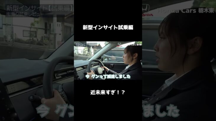 新型インサイト試乗編ダイジェスト！
