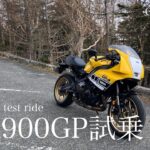 【CBR250RR】XSR900GP試乗 –  XSR900GP test ride