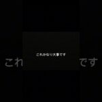 事故した時これだけ覚えてください。